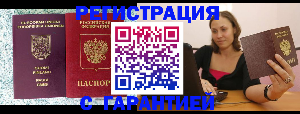 прописка для военкомата в Невинномысске