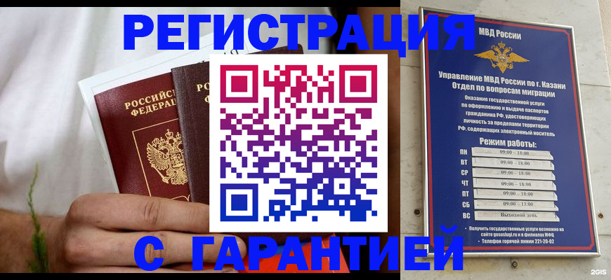 прописка для работы в Невинномысске