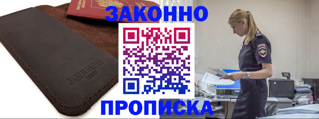 где прописаться в Невинномысске