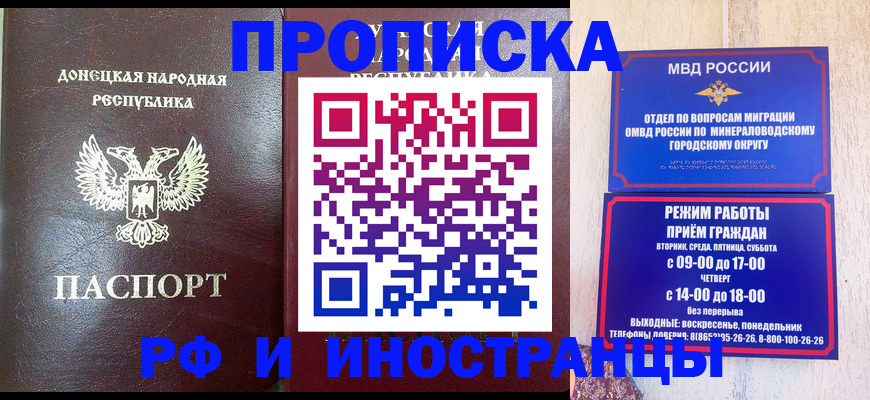 временная регистрация для всех в Невинномысске